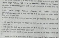 नेहा सिंह राठौर को अकबरपुर पुलिस ने 160 सीआरपीसी की दी नोटिस, तीन दिन में मांगा जवाब