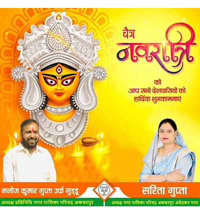 आप सभी को चैत्र नवरात्रि व हिंदू नव वर्ष की हार्दिक शुभकामनाएं और बधाई