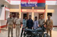 पुलिस ने मोटरसाइकिल चोर को गिरफ्तार कर भेजा जेल
