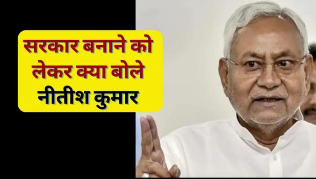 Nitish Kumar: दिल्ली पहुंचते ही सामने आया नीतीश कुमार का बड़ा बयान, सरकार बनाने को लेकर कही ये बात 