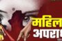 लूटकांड के मास्टरमाइंड को सता रहा एनकाउंटर का डर, 48 घंटे के भीतर दूसरी बार कोर्ट लेकर पहुंची पुलिस