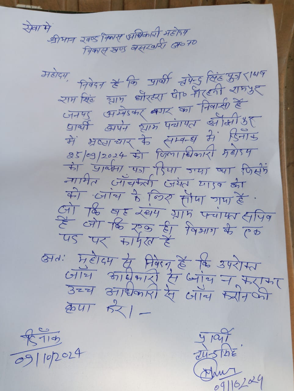 ग्राम पंचायत सचिव द्वारा किया गया जमकर भ्रष्टाचार, जांच करने के बदले उन्हें बचाने में लगे हैं सारे अधिकारी