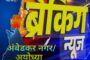 मोबाइल चोर को पुलिस ने किया गिरफ्तार, बैंक से चुराया था महिला का फोन