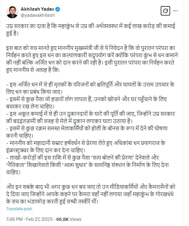 महाकुंभ को लेकर अखिलेश यादव ने एक्स पर क्या लिखा, जानें 