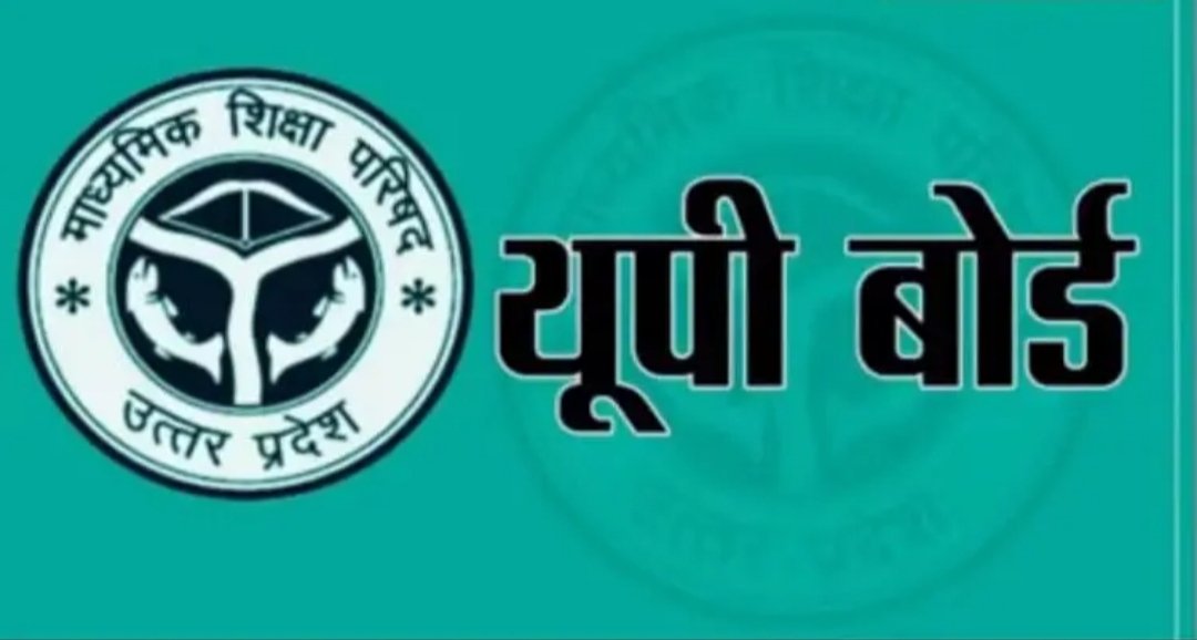 यूपी बोर्ड परीक्षाएं कल से, नकल विहीन परीक्षा के लिए प्रशासन ने कसी कमर, जानें- इस बार क्या होगा नया