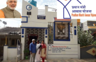 प्रधानमंत्री शहरी आवास योजना में जल्द ही 3121 पात्रों के खाते में मिलेगी पहली किश्त 