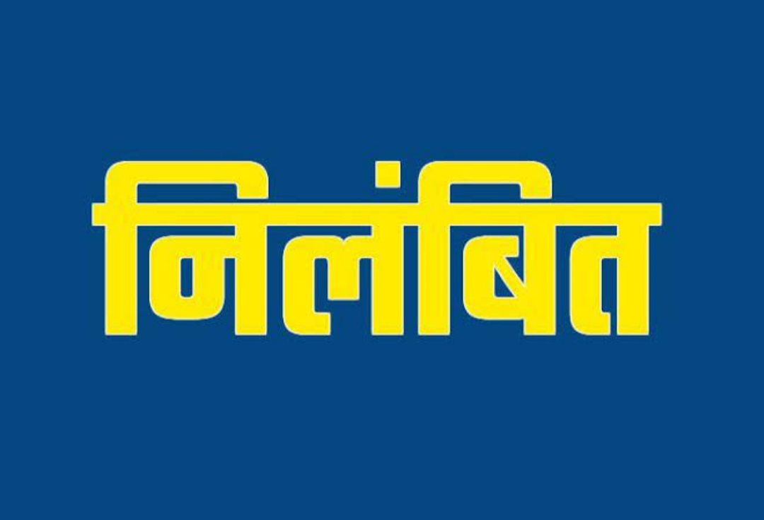 जिलाधिकारी के निर्देश पर सचिव को किया गया निलंबित