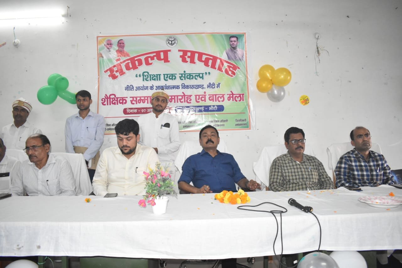 आकांक्षात्मक विकासखंड भीटी में शैक्षिक सम्मान समारोह एवं बाल मेला का हुआ आयोजन