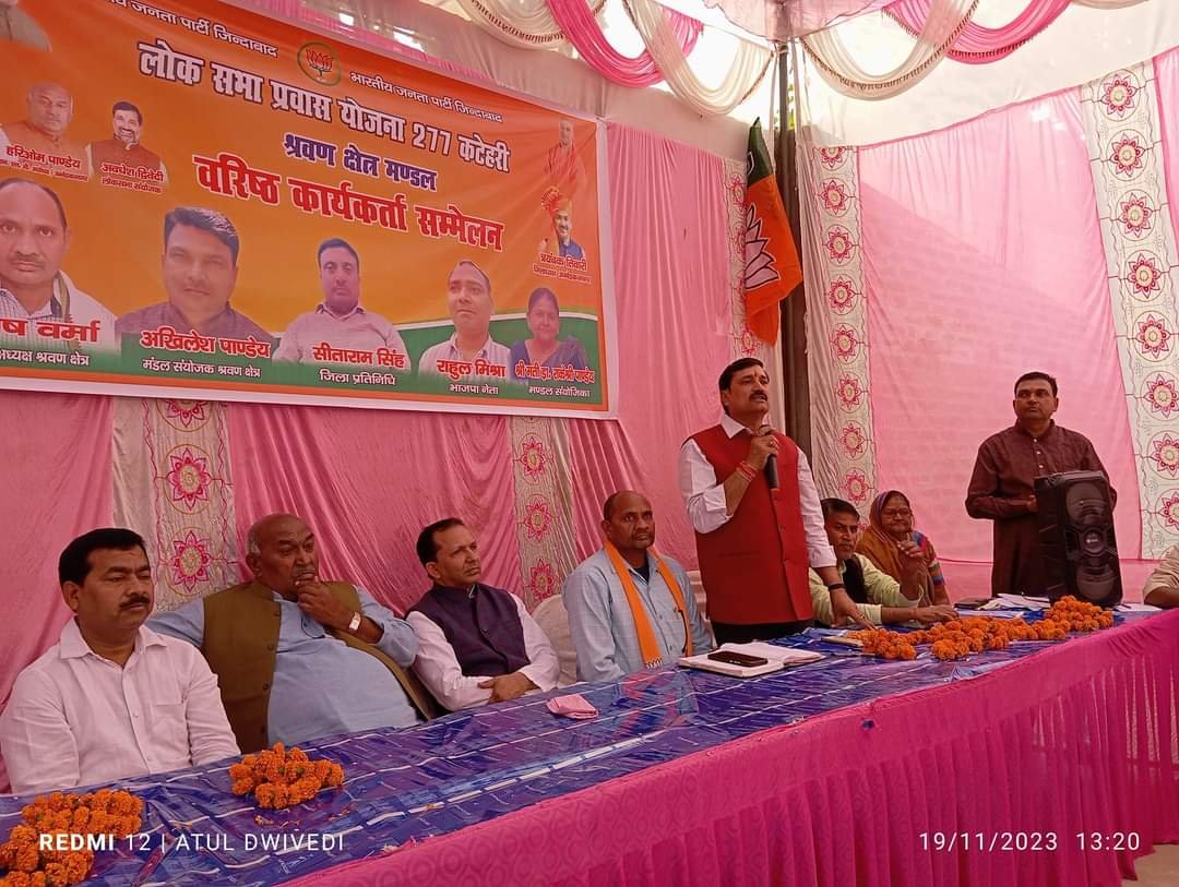 लोकसभा प्रवास योजना व कार्यकर्ता सम्मेलन बैठक संपन्न हुई