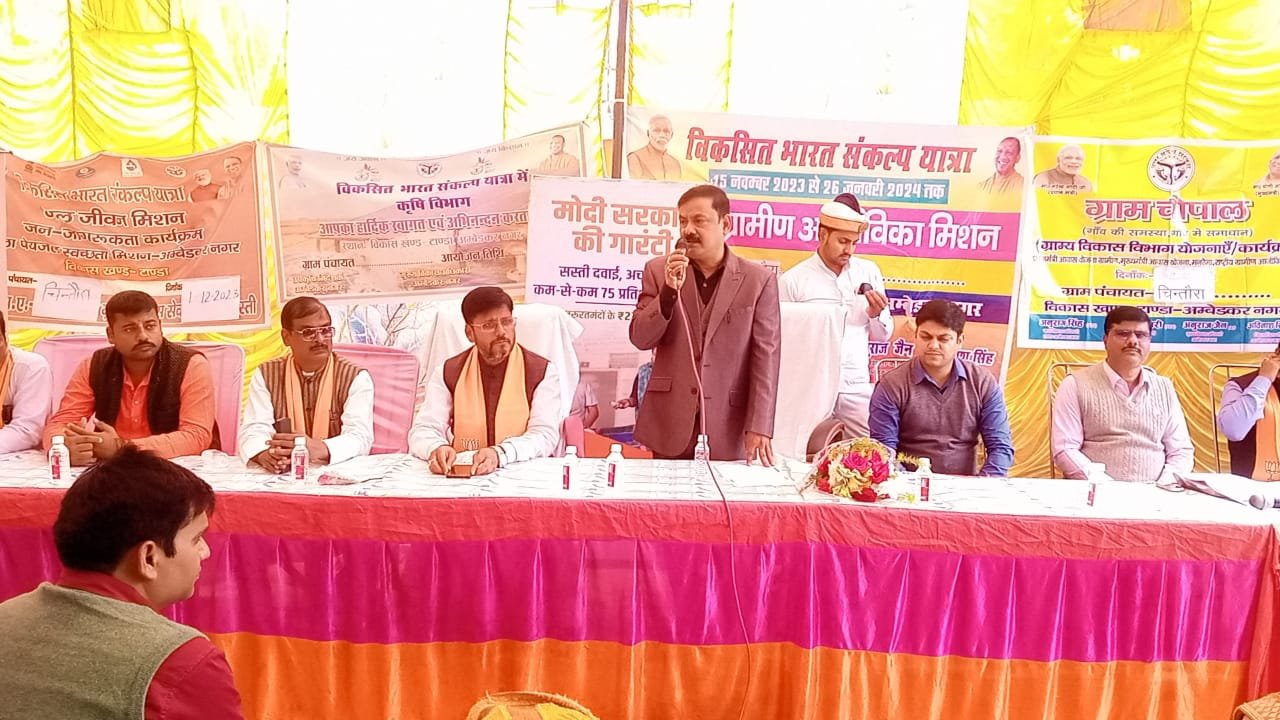विकसित भारत संकल्प यात्रा कार्यक्रम में जिलाधिकारी ने किया गया प्रतिभाग
