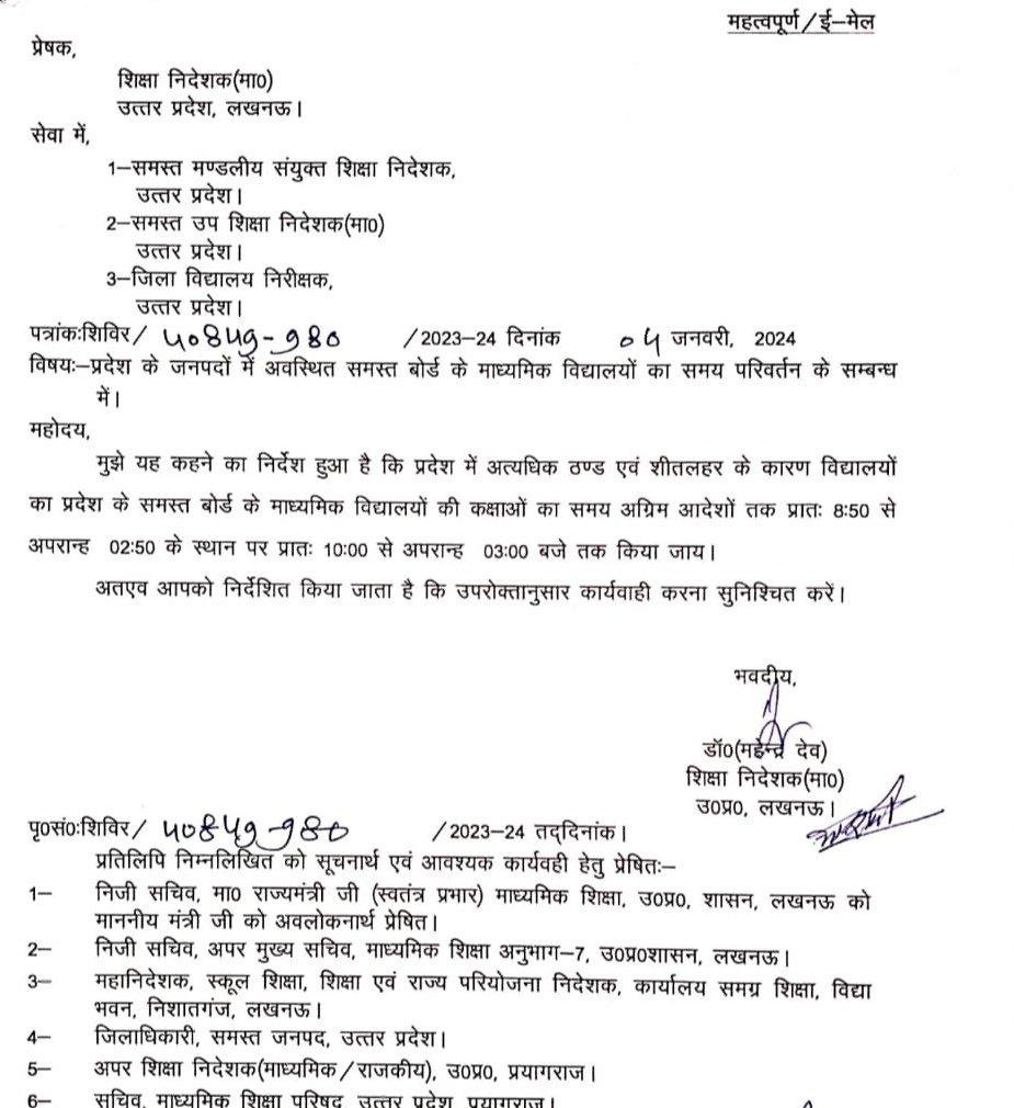 शीत लहर के चलते शासन ने विद्यालयों का समय बदला !!