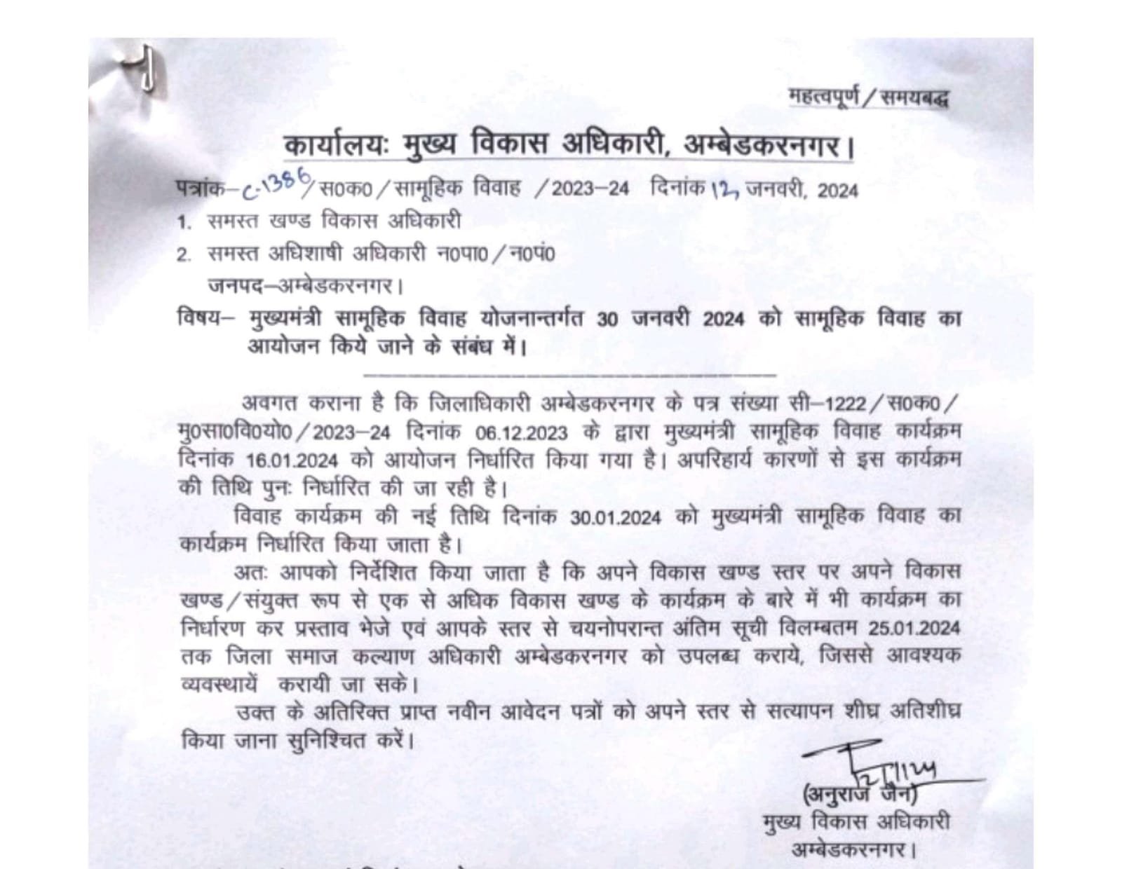 प्राण प्रतिष्ठा समारोह के चलते टला सामूहिक विवाह कार्यक्रम