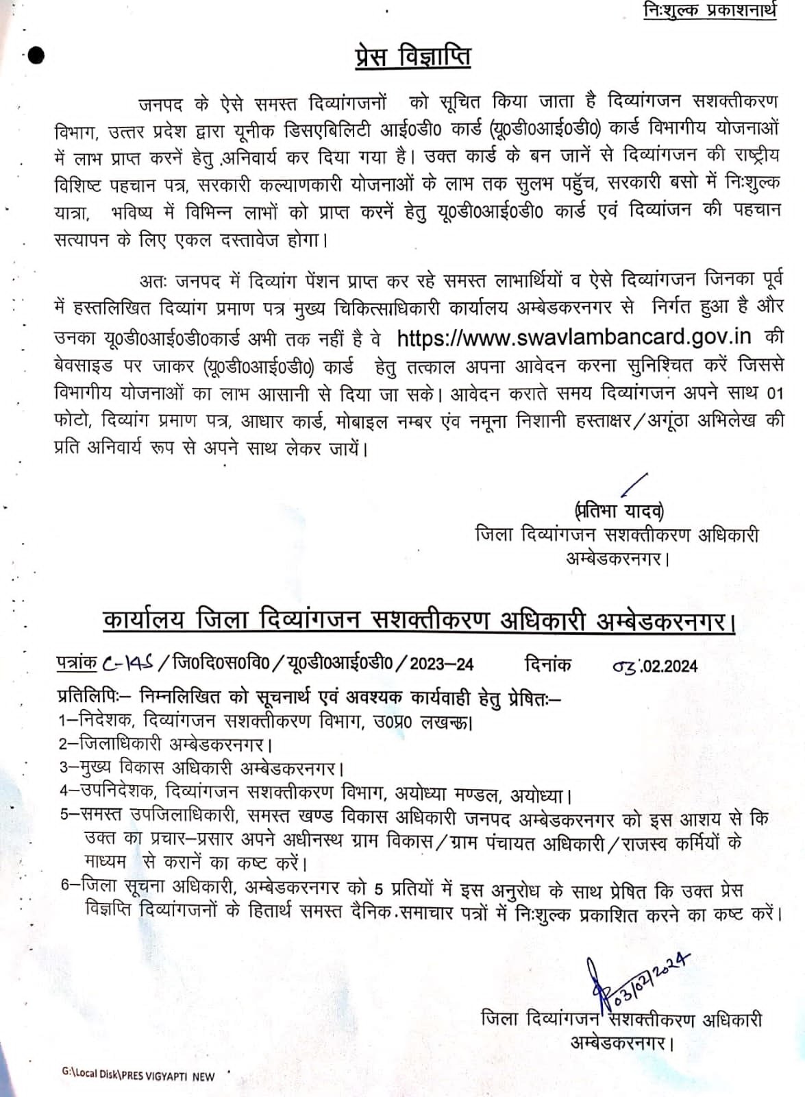 दिव्यांगजन विभागीय योजनाओं में लाभ के लिए (यू०डी०आई०डी०) कार्ड के लिए कैसे करें आवेदन जानें
