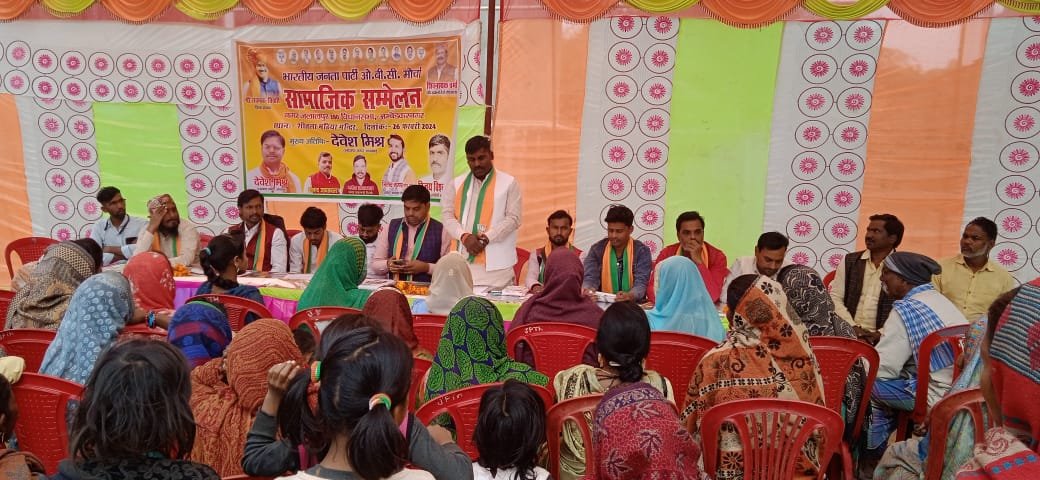 ओबीसी मोर्चा का हुआ सामाजिक सम्मेलन