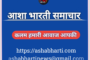 अयोध्या में 93 बच्चों को CWC ने किया रेस्क्यू... मौलवी ने कहा- मदरसा ले जा रहा हूं, बच्चों को नहीं पता कहां जा रहे थे