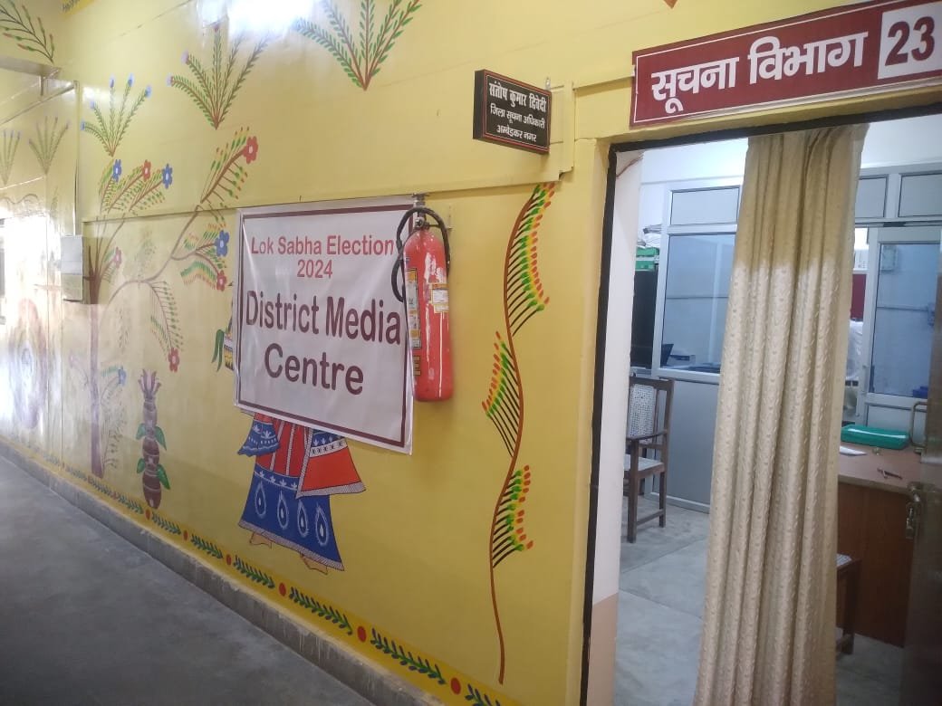 डिस्ट्रिक्ट मीडिया सेंटर का जनपद में किया गया स्थापित