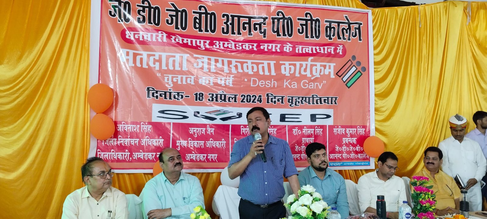जे0डी0जे0बी0 आनंद पी0जी0 कॉलेज में मतदाता जागरूकता कार्यक्रम में जिला निर्वाचन अधिकारी ने किया प्रतिभाग