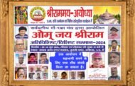 9 –10 जून को अयोध्याधाम में होगा साहित्य कला और संगीत का संगम –डॉ० तारकेश्वर मिश्र जिज्ञासु