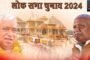 मंडी की 'क्वीन' बनीं कंगना रनौत, मथुरा में जीत की हैट्रिक लगाने की राह पर हेमा मालिनी: जानिए निरहुआ से लेकर पवन सिंह तक भोजपुरी स्टारों का क्या है हाल