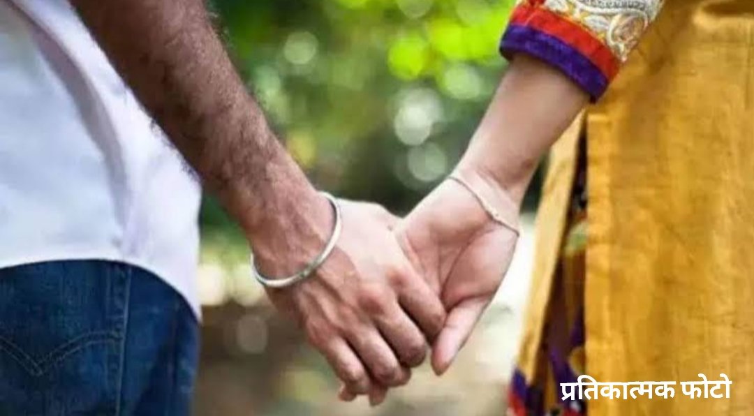 समधिन पर समधी का आया दिल, समधी समधिन हुए फरार, पुलिस खोजने मे जुटी 