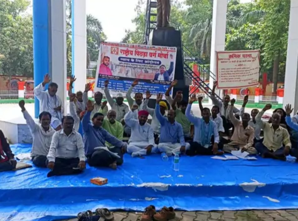 राष्ट्रीय पिछड़ा वर्ग मोर्चा ने विभिन्न मांगों को लेकर अंबेडकर प्रतिमा के पास दिया धरना 