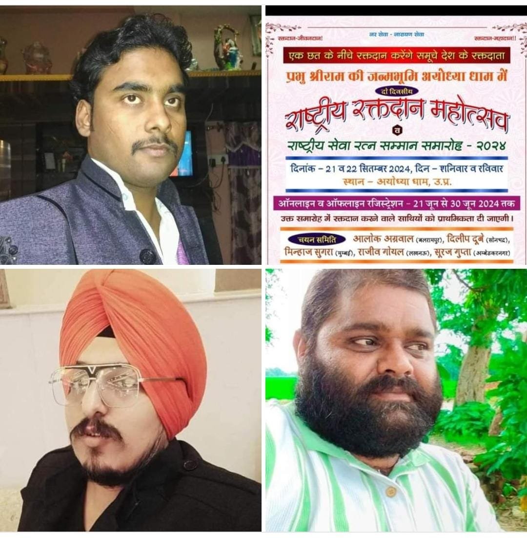 रामनगरी में जुटेंगे देशभर के रक्तदाता, अंबेडकर नगर जिले से सम्मानित होंगे तीन रक्तवीर 