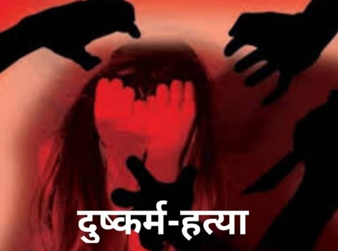 दुष्कर्म कर की गई थी छात्रा की हत्या, विसरा रिपोर्ट में हुआ खुलासा