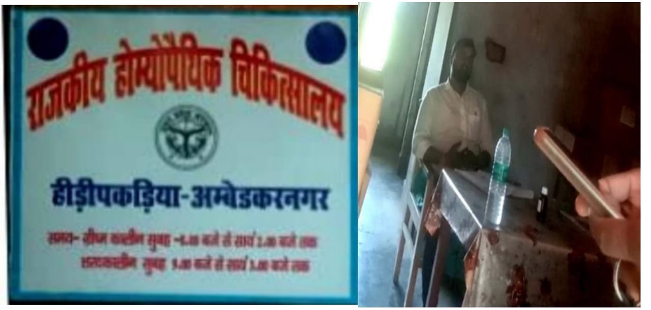 फार्मासिस्ट के सहारे चल रहा हीड़ीपकड़िया व बलईपुर राजकीय होम्योपैथिक अस्पताल