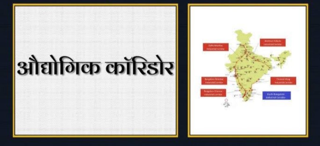 औद्योगिक गलियारे के किसान होंगे लाभान्वित