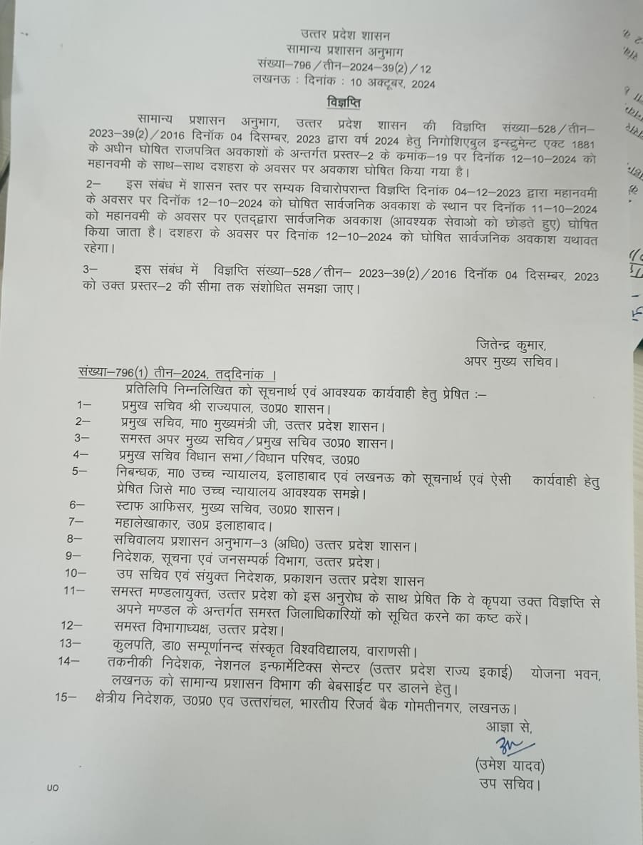 यूपी में महानवमी पर सार्वजनिक अवकाश घोषित, आवश्यक सेवाएं जारी रहेंगी