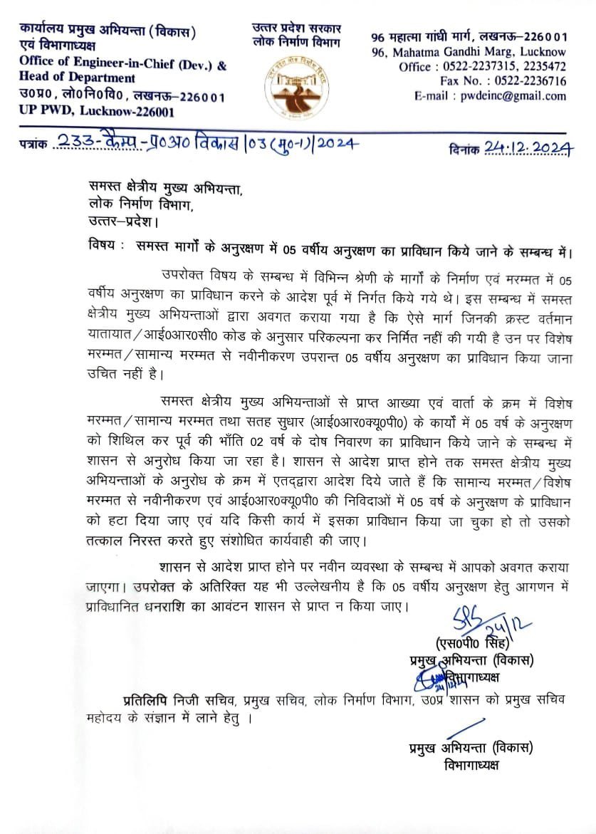 उत्तर प्रदेशः पीडब्ल्यूडी में ठेकेदारों की समस्या का निवारण