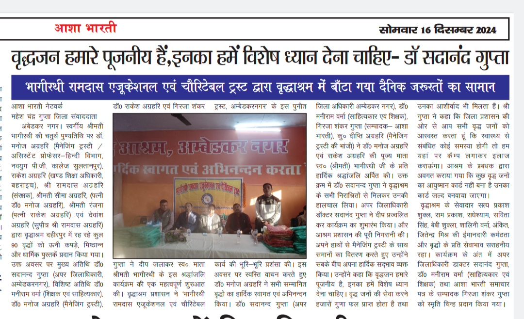 वृद्धा आश्रम में प्रकाशित खबरें....