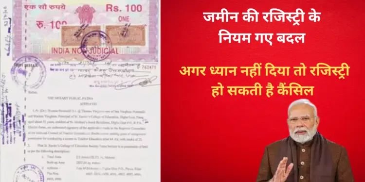 अगर ये नियम नहीं पढ़ा तो खरीदी हुई जमीन की रजिस्ट्री हो सकती है कैंसिल Property Registry Update 2025