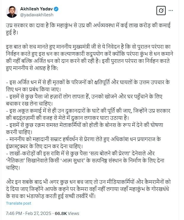 महाकुंभ को लेकर अखिलेश यादव ने एक्स पर क्या लिखा, जानें 