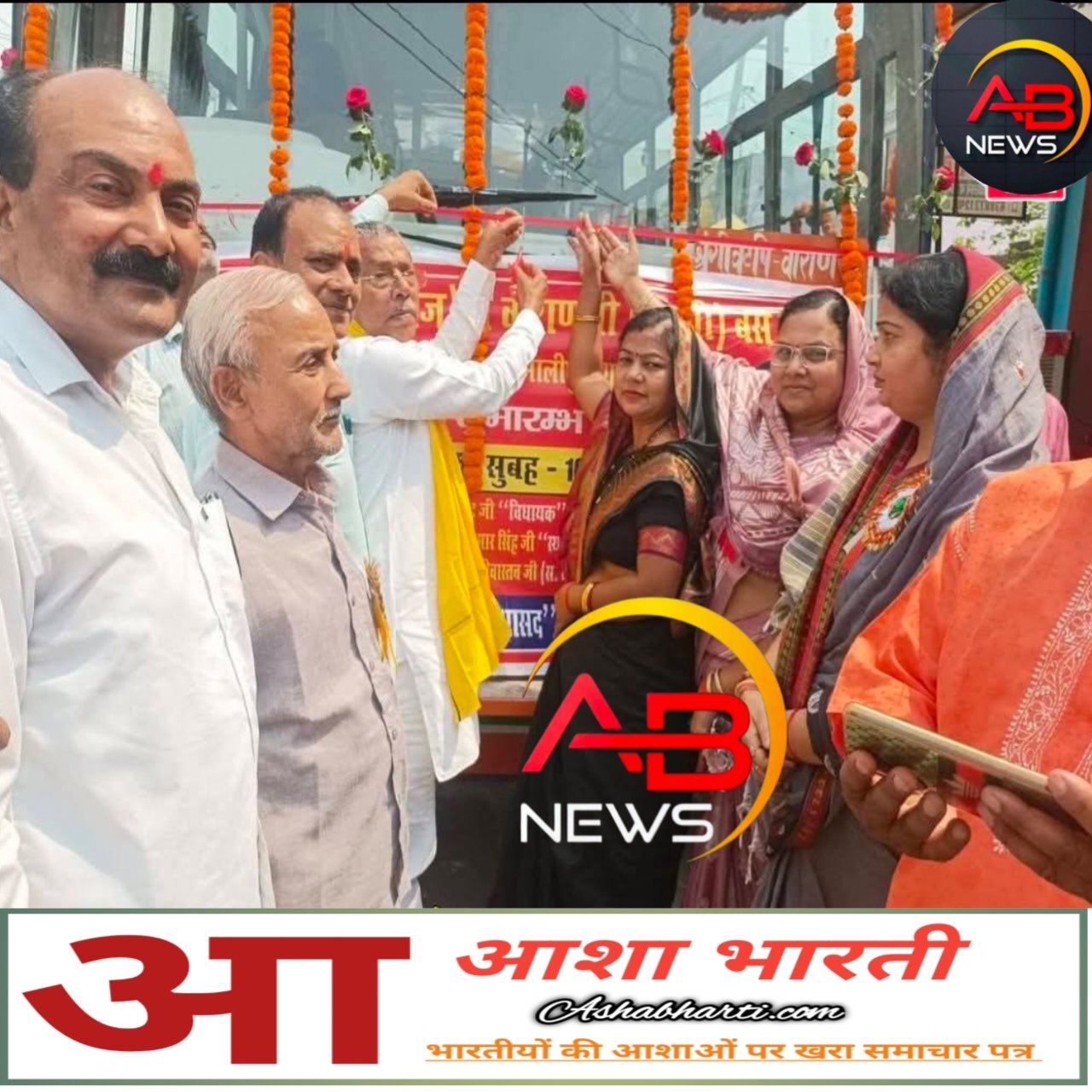 महबूबगंज से काशी की बस सेवा शुरू,.....अब क्षेत्रवासी एक दिन में काशी विंध्याचल और चौकिया धाम का दर्शन कर सकेंगे