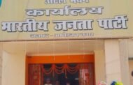 भाजपाइयों ने स्थापना दिवस अटल भवन में धूमधाम से मनाया