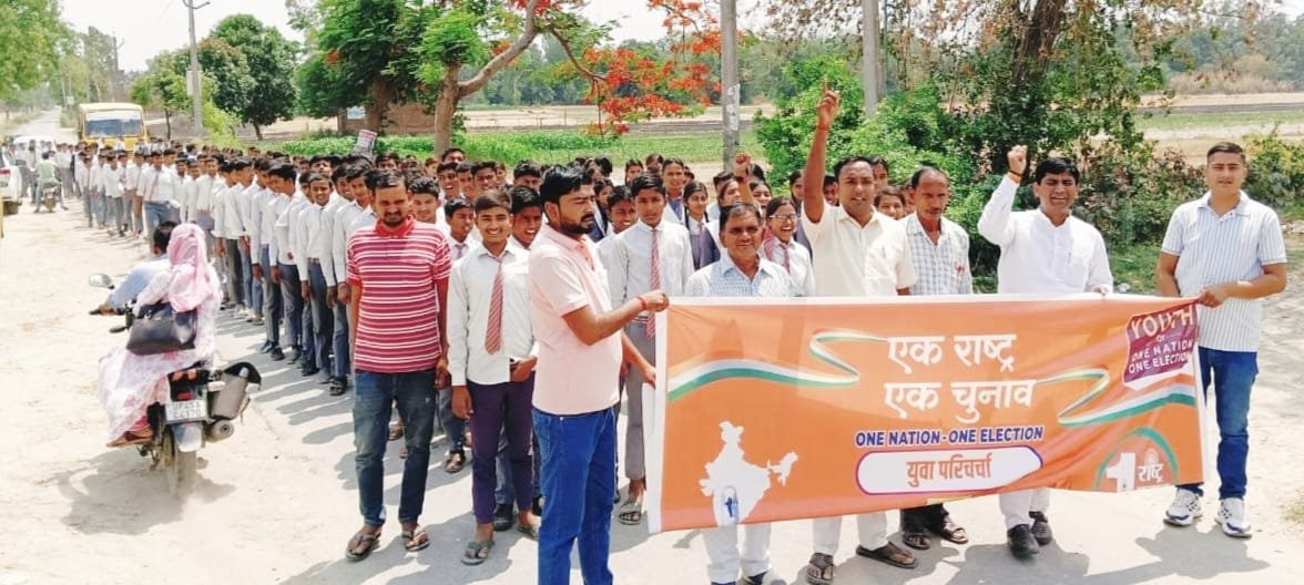 एक राष्ट्र एक चुनाव के समर्थन में बच्चों ने बनाई मानव श्रृंखला निकाली रैली