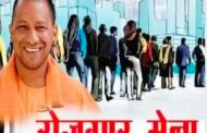 रोजगार मेले का आयोजन, आगामी नौ जून को