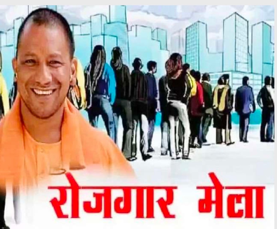 रोजगार मेले का आयोजन, आगामी नौ जून को