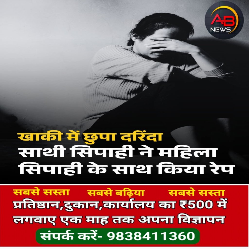 महिला सिपाही ने साथी सिपाही विकास यादव पर बलात्कार का लगाया आरोप