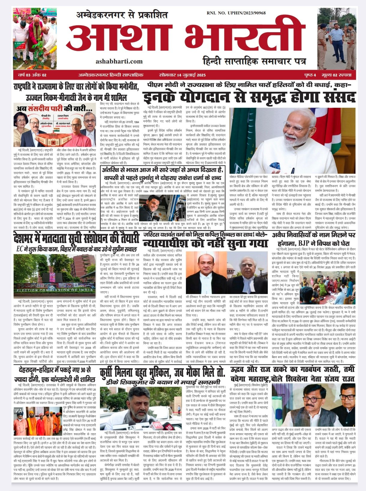 आशा भारती ई समाचार पत्र