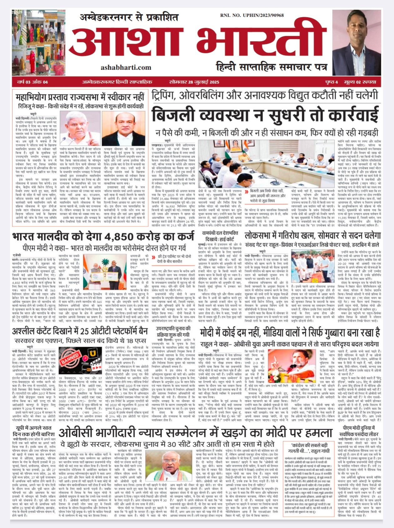 आशा भारती ई पेपर