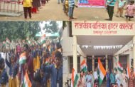 हर घर तिरंगा कार्यक्रम के तहत जिले के माध्यमिक विद्यालयों में रही कार्यक्रमों की धूम