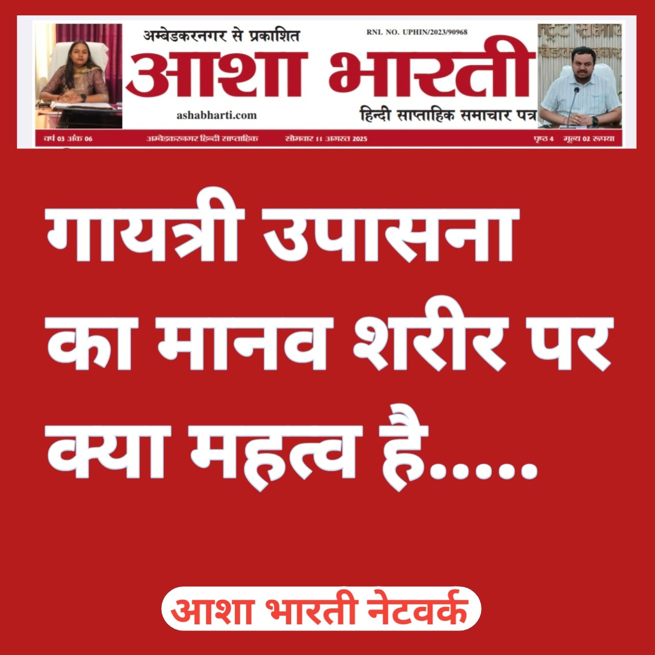 गायत्री का साधना से मानव शरीर में क्या प्रभाव पड़ता है, जानिए