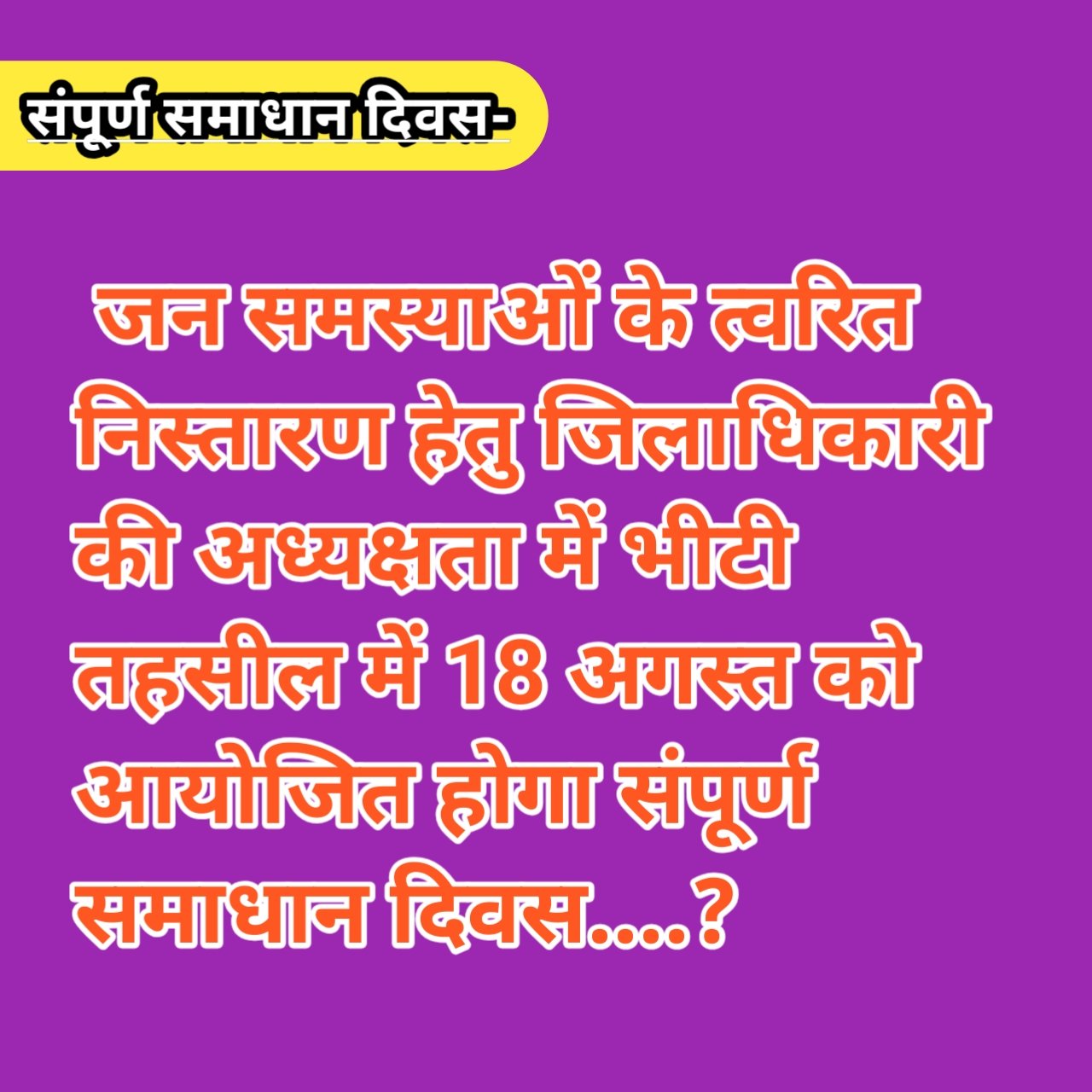 संपूर्ण समाधान दिवस का आयोजन कल सभी तहसीलों में होगा आयोजित