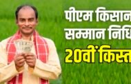 प्रधानमंत्री जी के पीएम किसान उत्सव का लाइव होगा लाइव प्रसारण