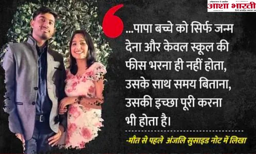 आपको पापा कहना अच्छा नहीं..., आपको अपनी पत्नी मुबारक, शव को छूना मत', 22 पेज का नोट लिख भाई-बहन ने दी जान