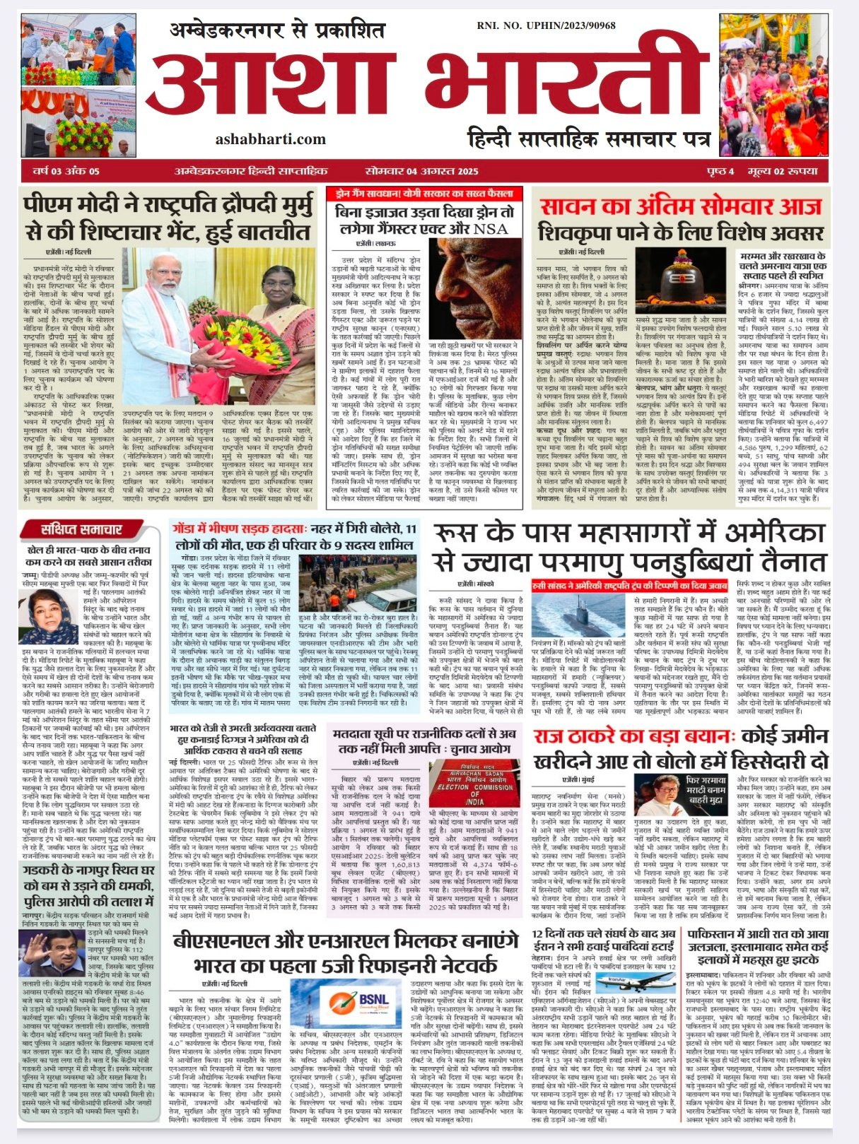 आशा भारती ई समाचार पत्र