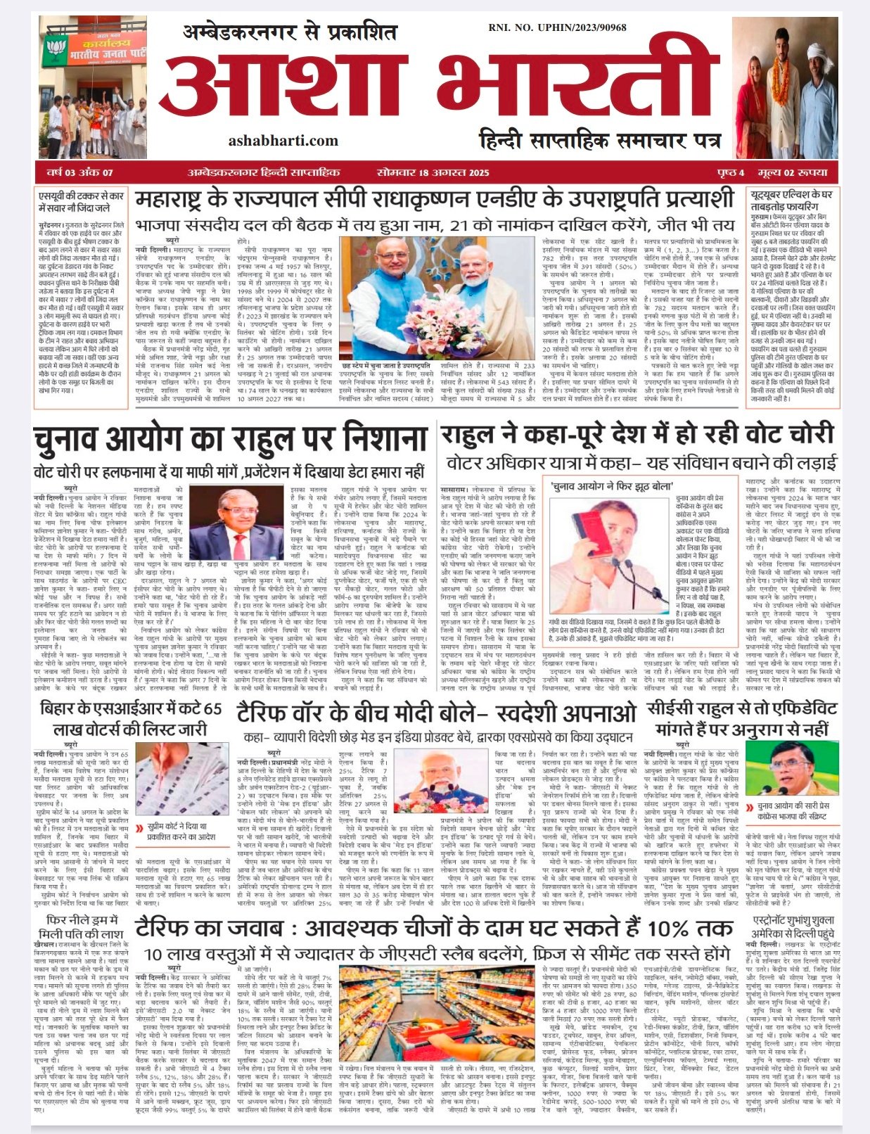 आशा भारती ई समाचार पत्र