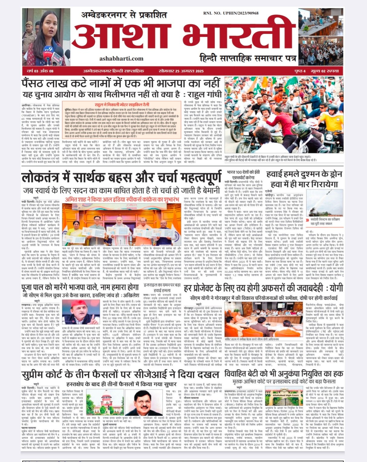 आशा भारती ई समाचार पत्र